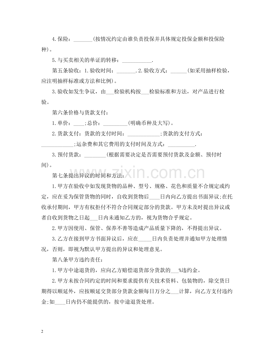 商品销售合同简单样本.docx_第2页