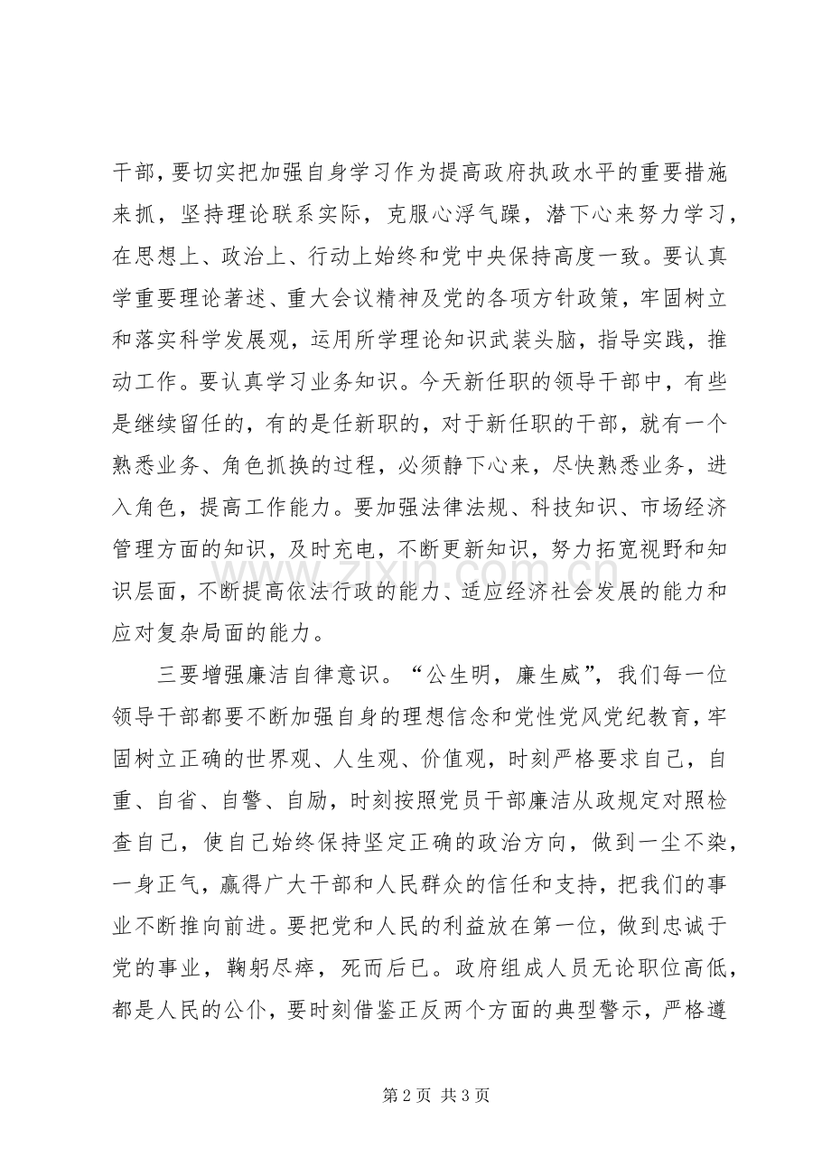 政府组成局领导干部任职会议上的发言材料提纲.docx_第2页