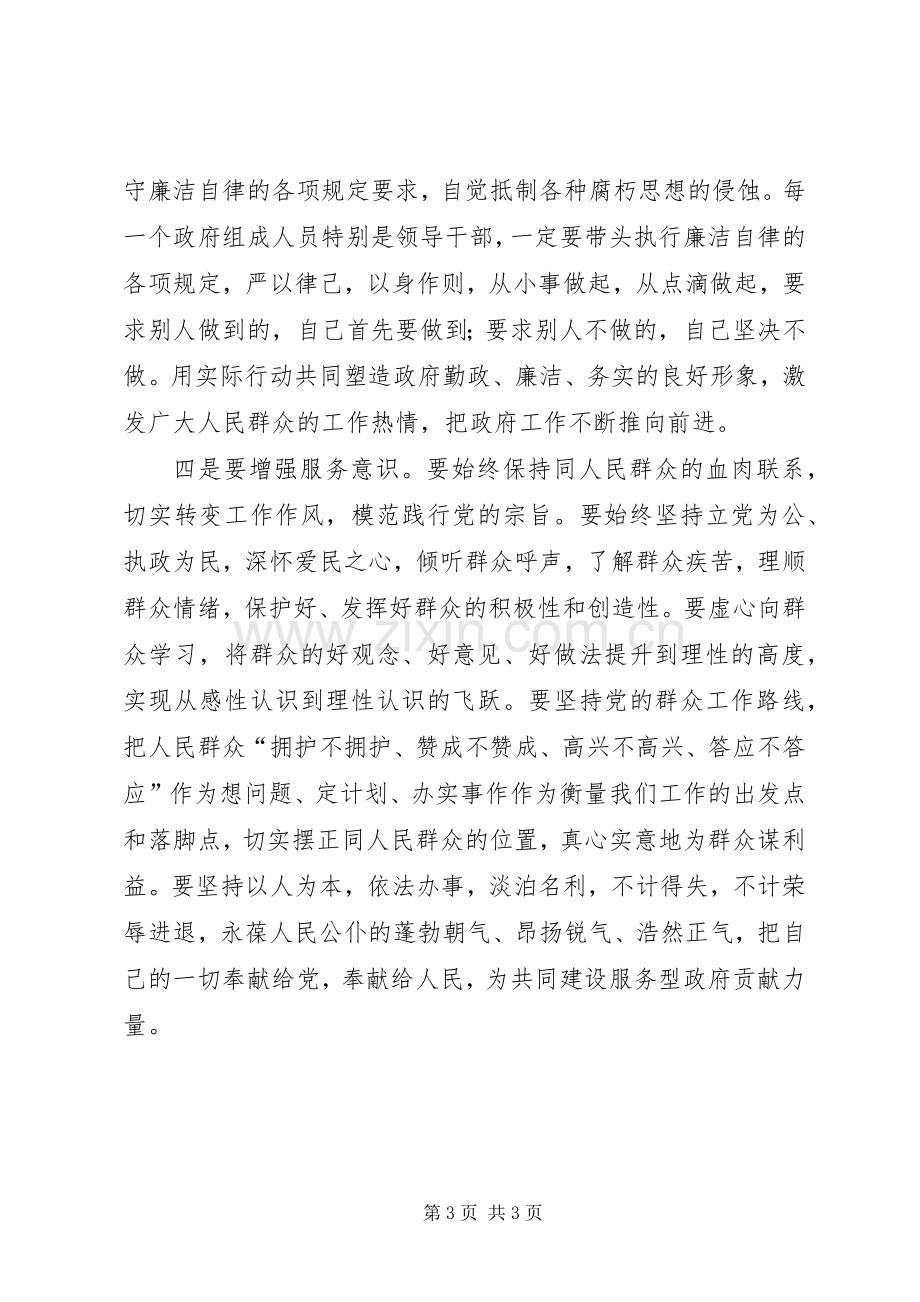 政府组成局领导干部任职会议上的发言材料提纲.docx_第3页