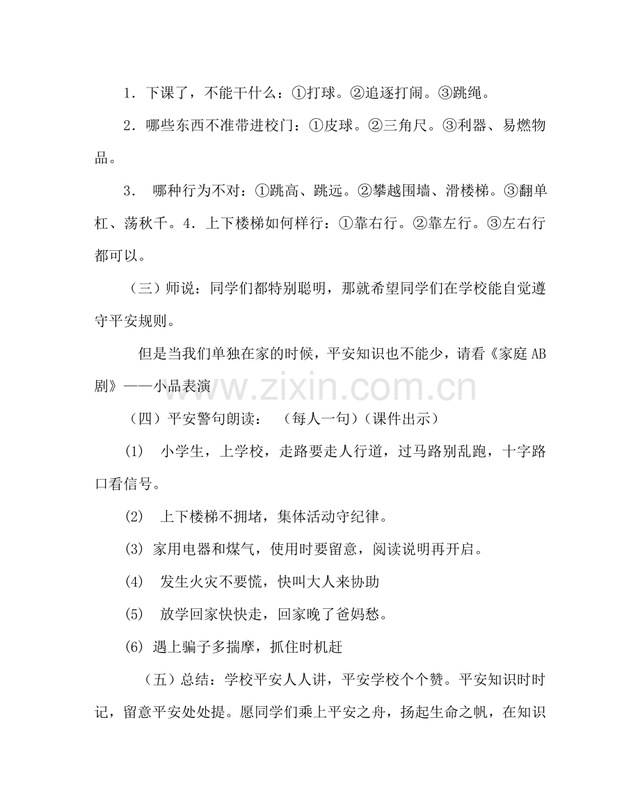 主题班会教案五年级时刻注意安全班队活动方案.doc_第2页