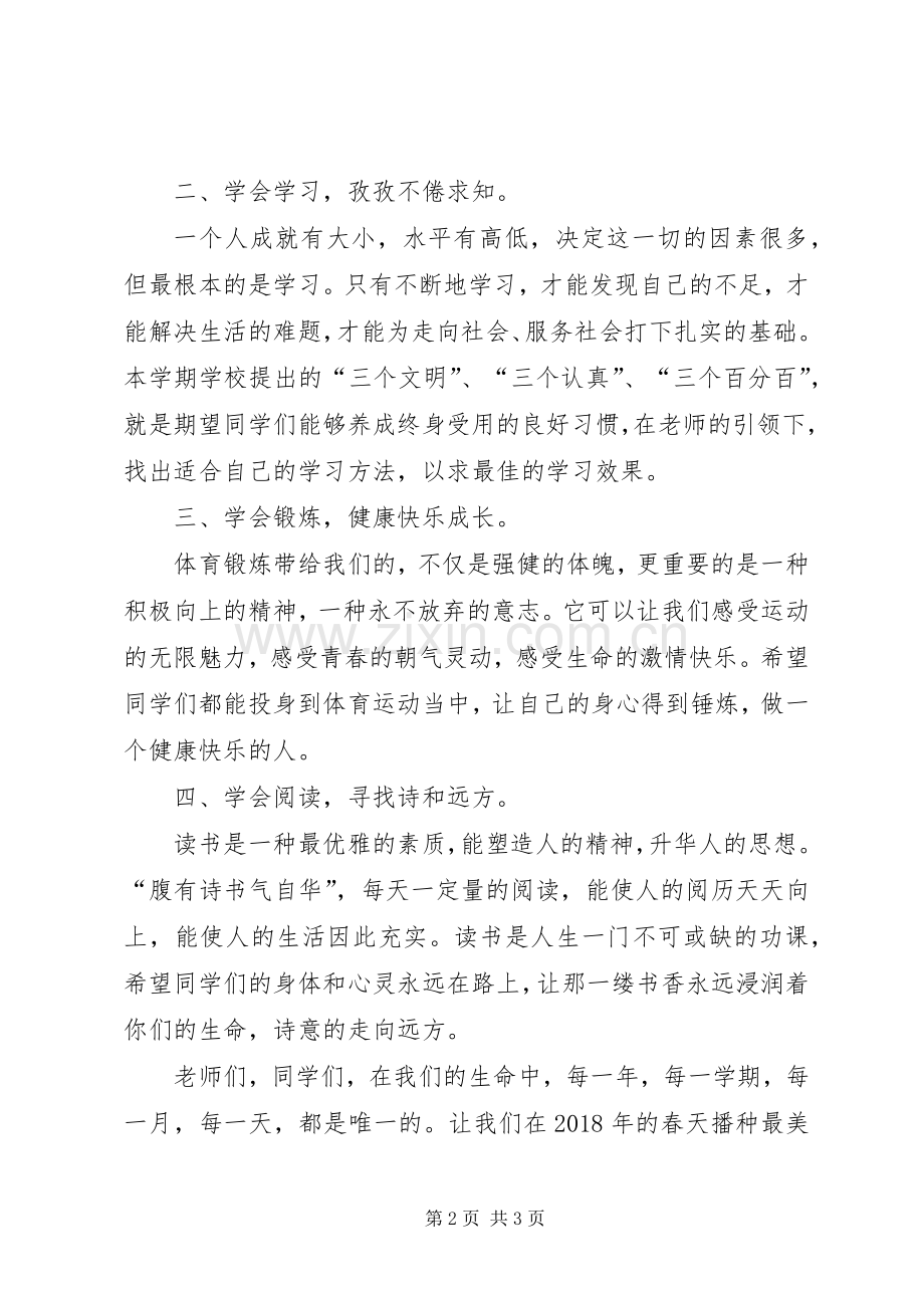 XX年春季校长开学典礼演讲致辞.docx_第2页