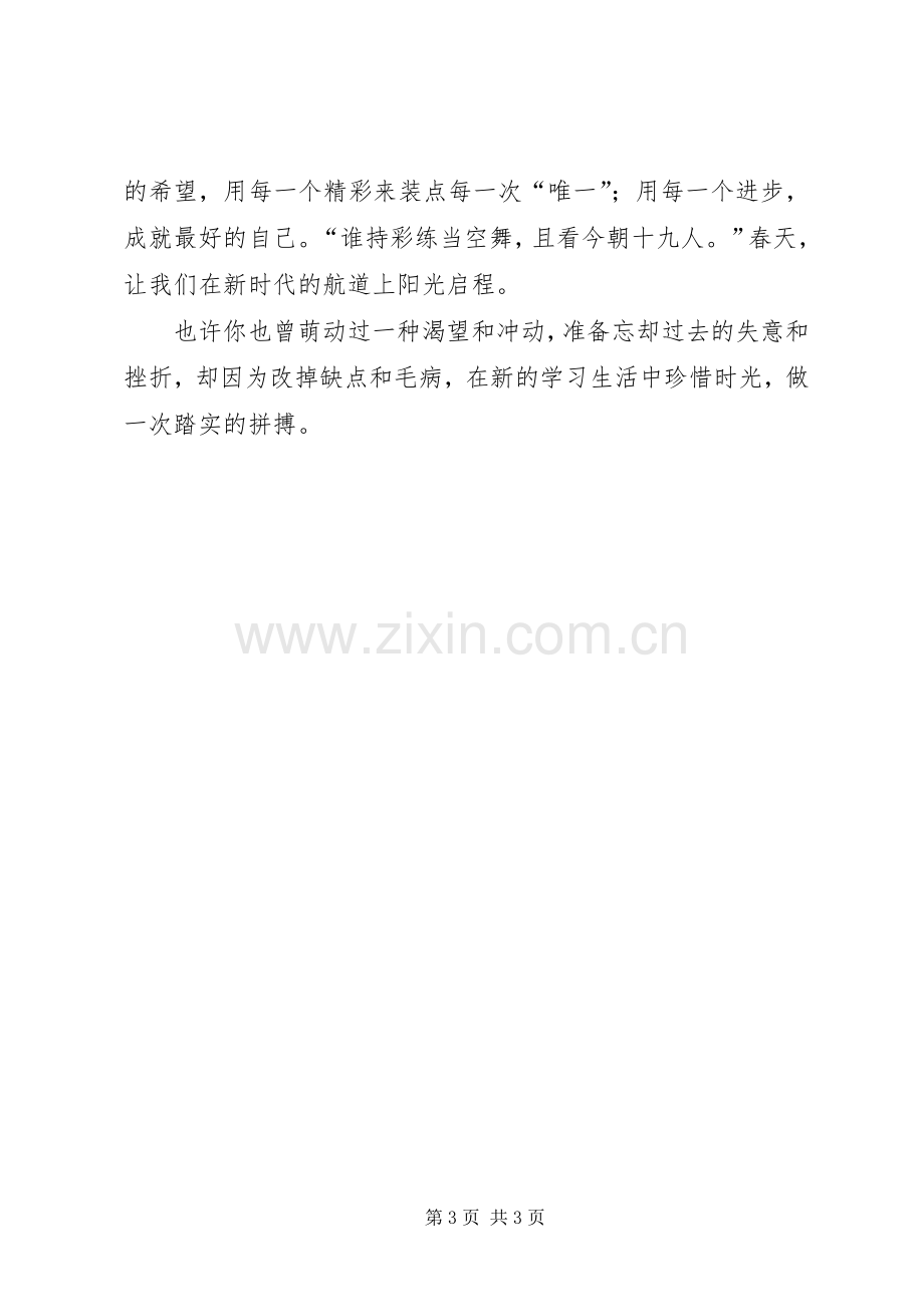 XX年春季校长开学典礼演讲致辞.docx_第3页