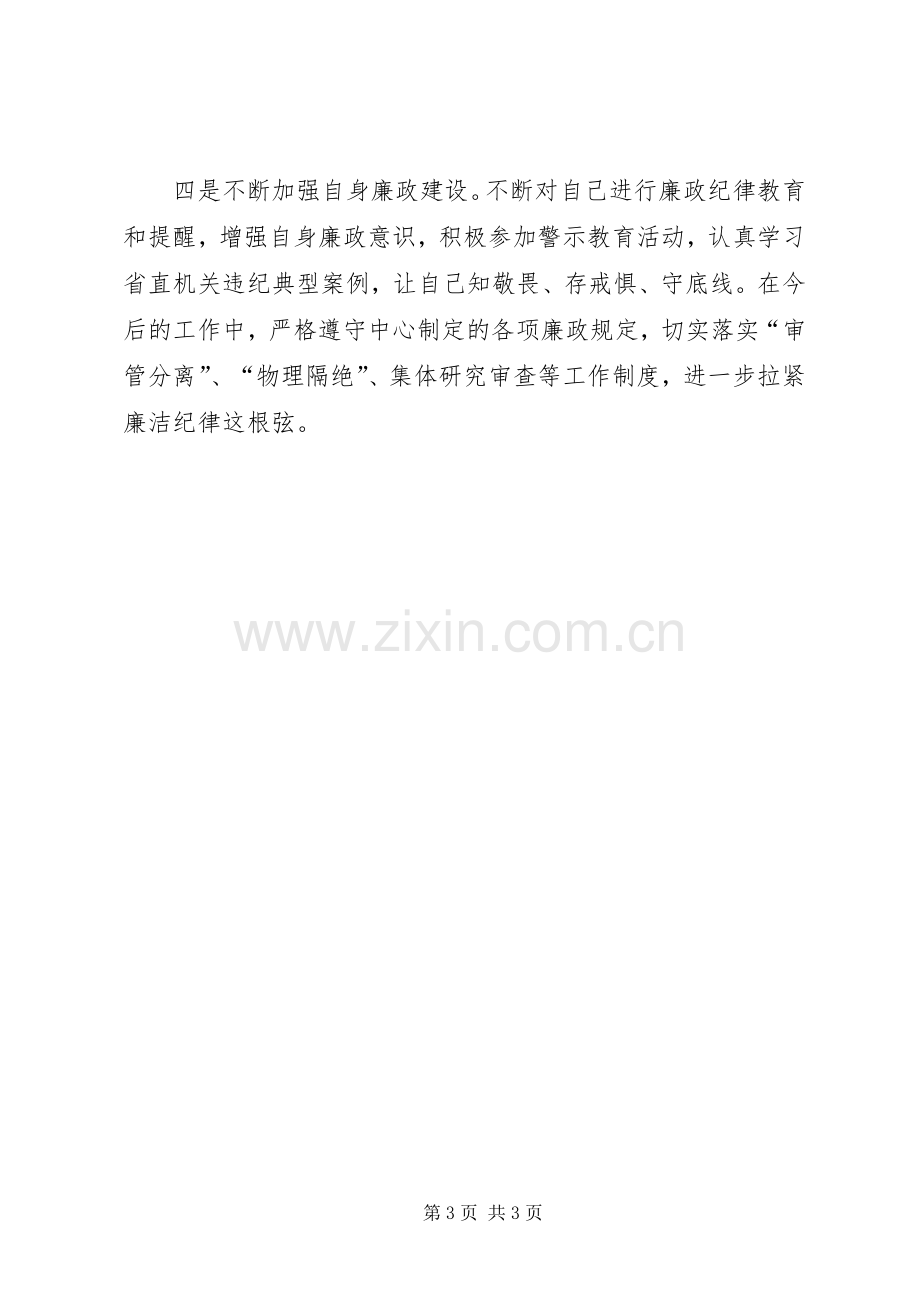 XX年巡视整改专题组织生活会发言提纲材料.docx_第3页