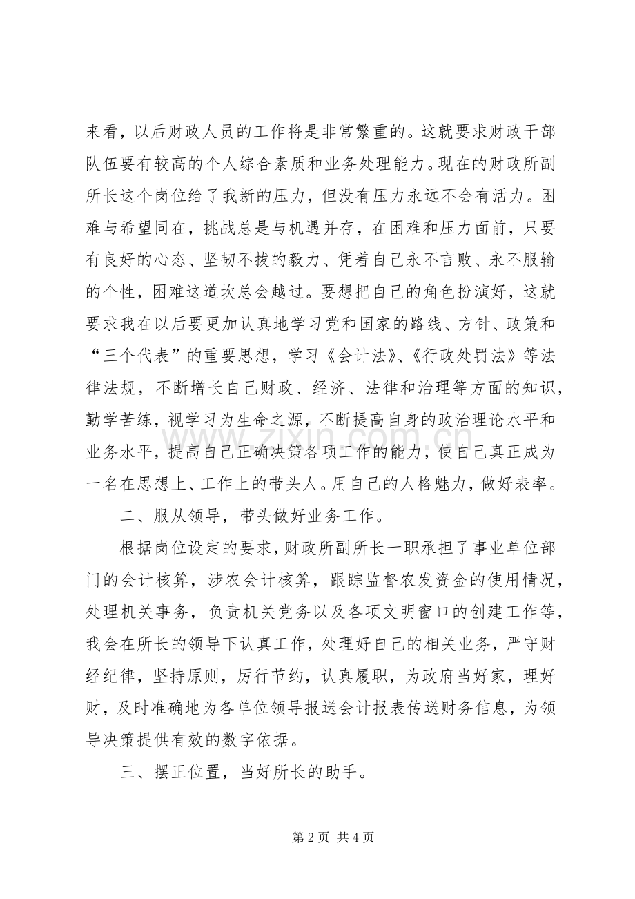 竞聘财政所副所长演讲稿.docx_第2页