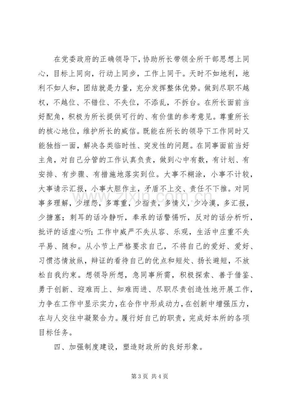 竞聘财政所副所长演讲稿.docx_第3页