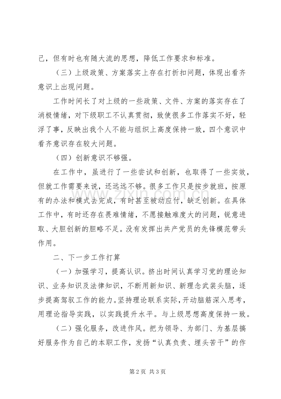 组织生活会个人发言材料提纲.docx_第2页