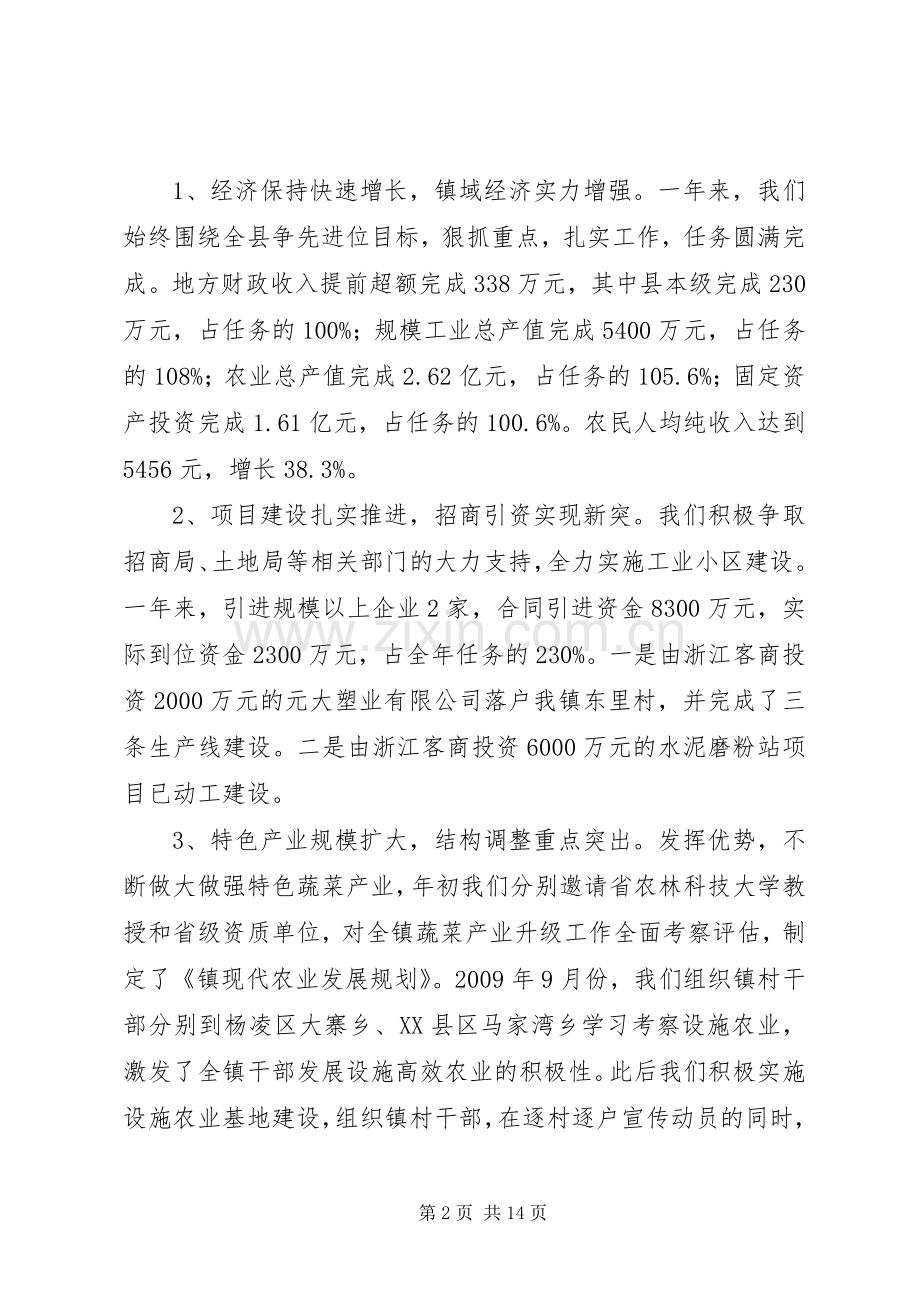 镇党委副书记在两级干部会的讲话.docx_第2页