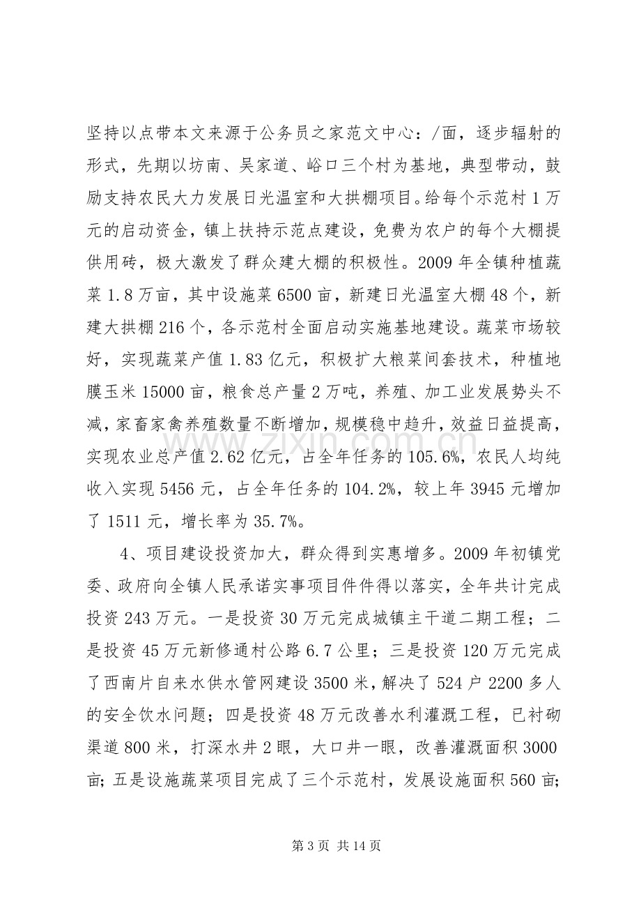 镇党委副书记在两级干部会的讲话.docx_第3页