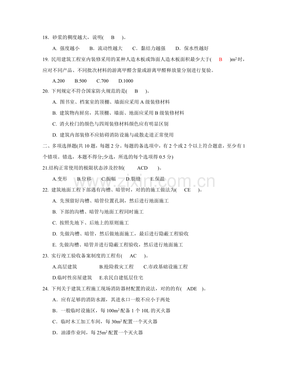 2023年一级建造师建筑实务模拟试题答案.doc_第3页