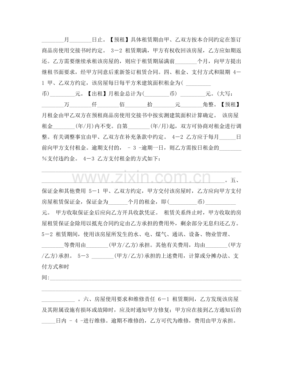 上海租房合同.docx_第2页