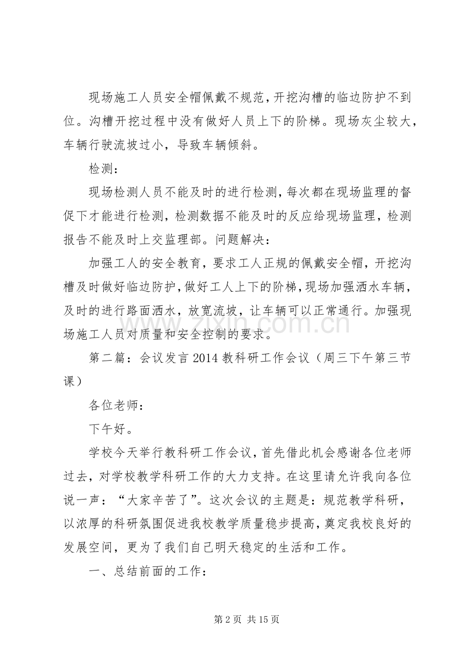 会议发言稿格式(多篇).docx_第2页