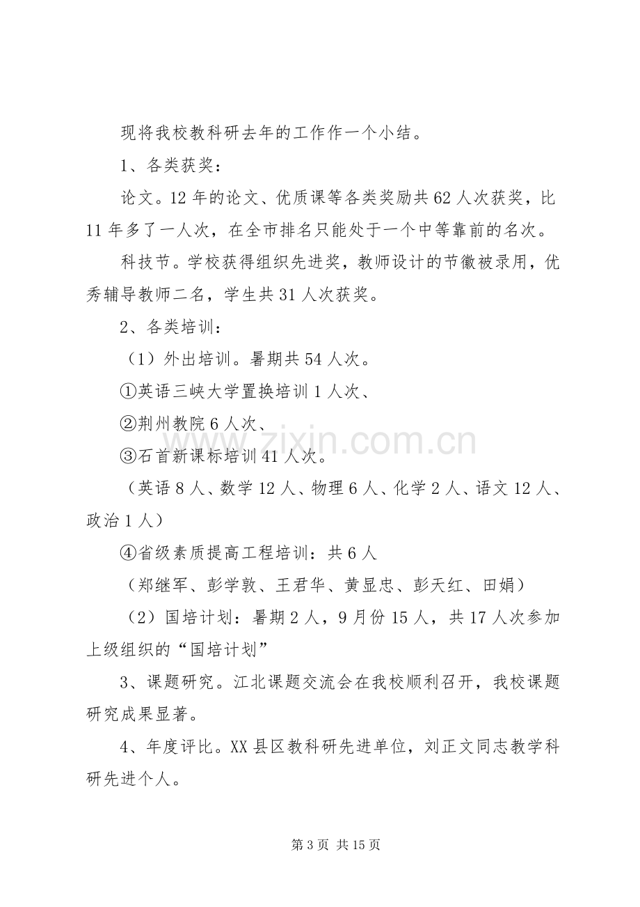 会议发言稿格式(多篇).docx_第3页