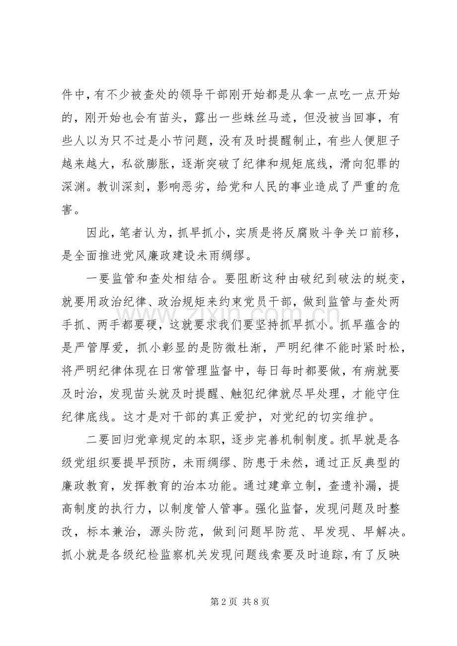 优秀基层党员坚守纪律底线树立清风正气讨论发言.docx_第2页