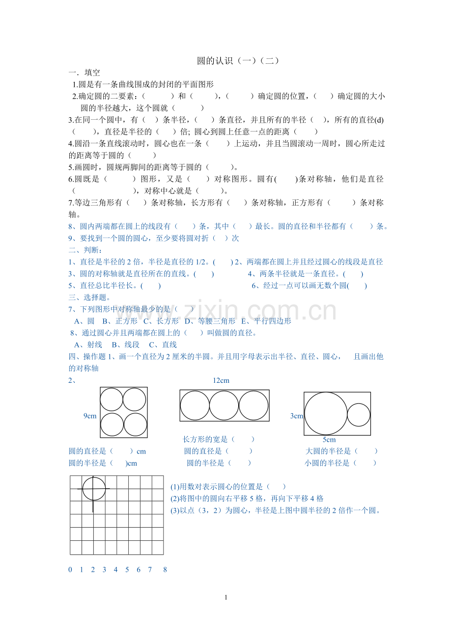 北师大版六年级上第一单元复习练习题.doc_第1页