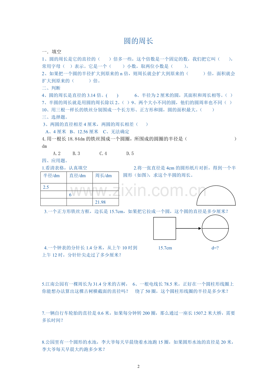 北师大版六年级上第一单元复习练习题.doc_第2页