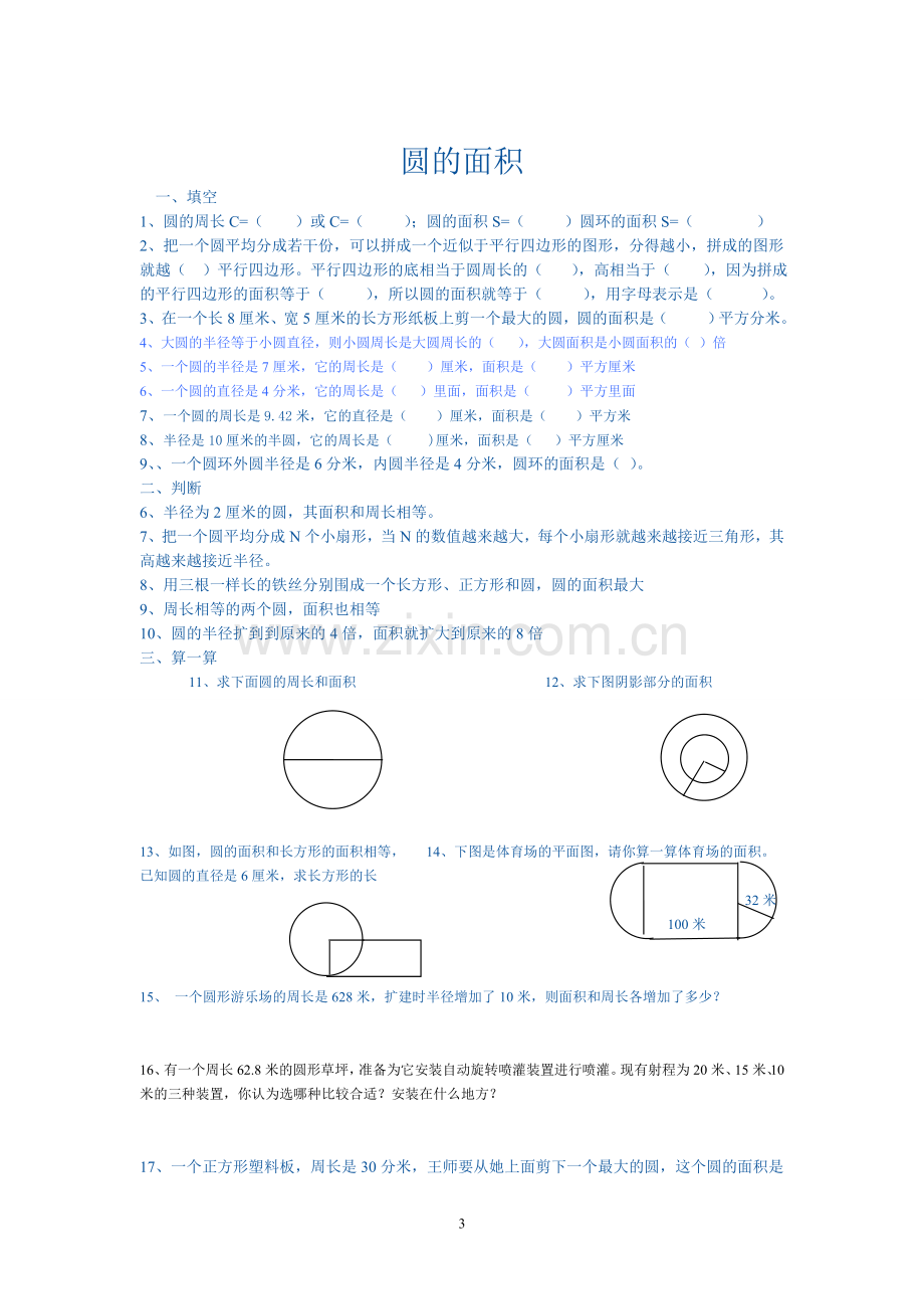 北师大版六年级上第一单元复习练习题.doc_第3页