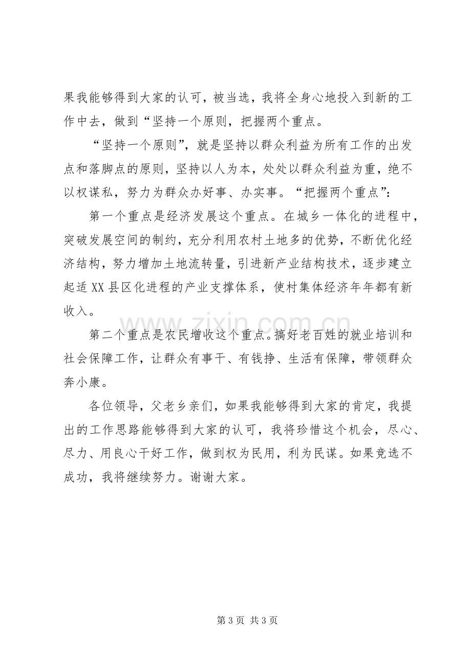 村委会竞选委员发言_1.docx_第3页