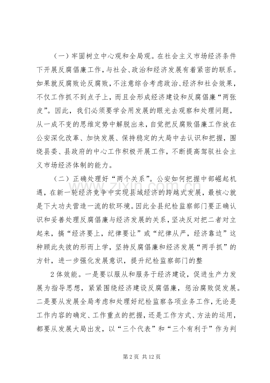 XX年纪委调研会发言材料提纲范文.docx_第2页