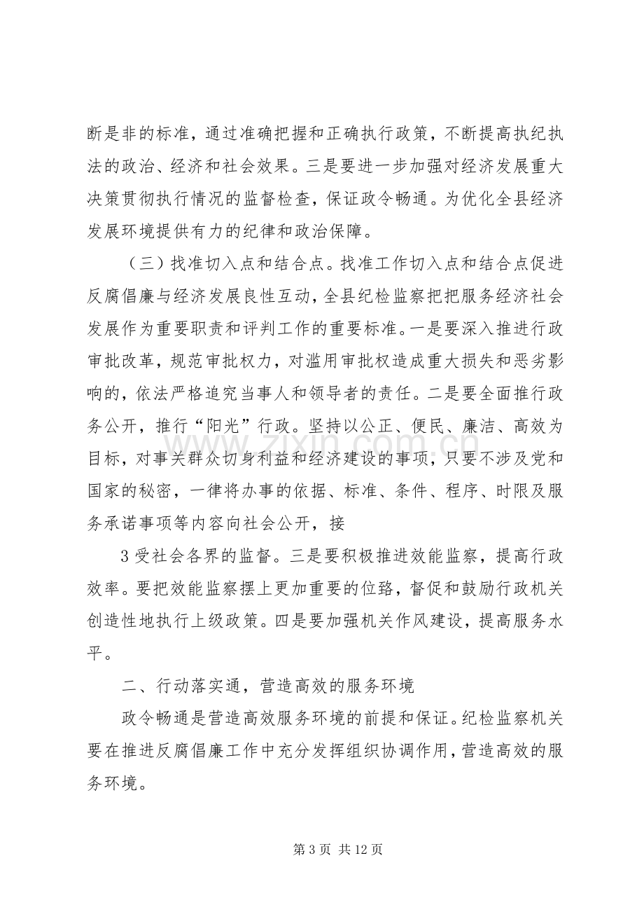 XX年纪委调研会发言材料提纲范文.docx_第3页