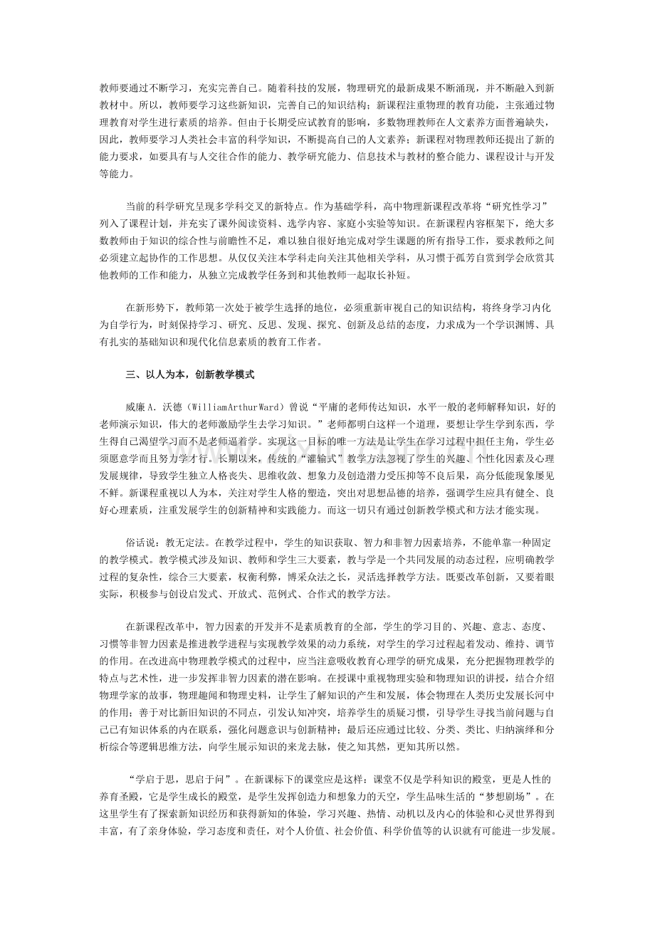 论新课标下物理教师应具备的素质.doc_第2页