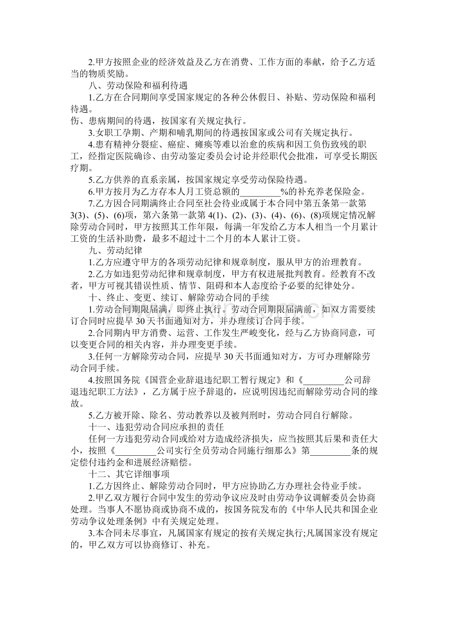 国营企业劳动合同书 (2).docx_第3页