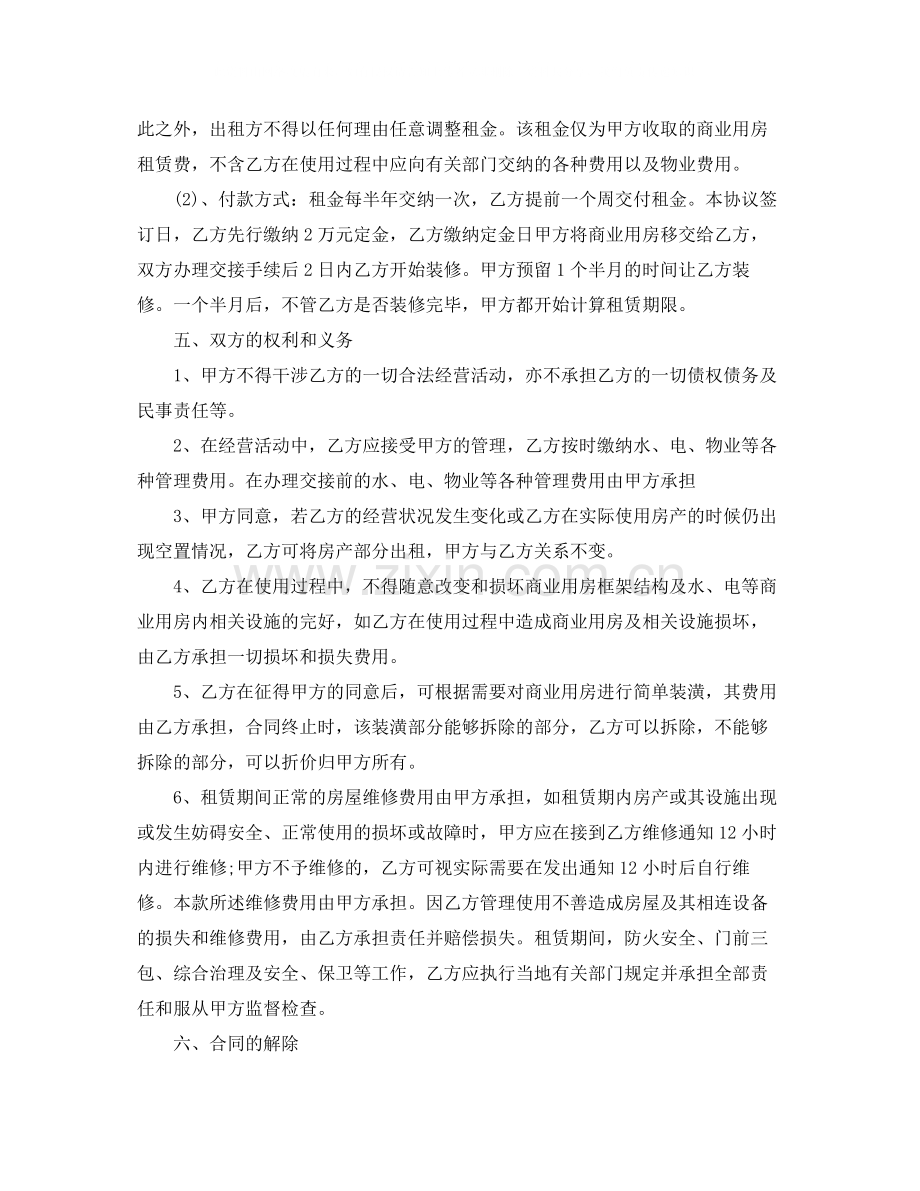 商业房屋租赁的合同范本.docx_第2页