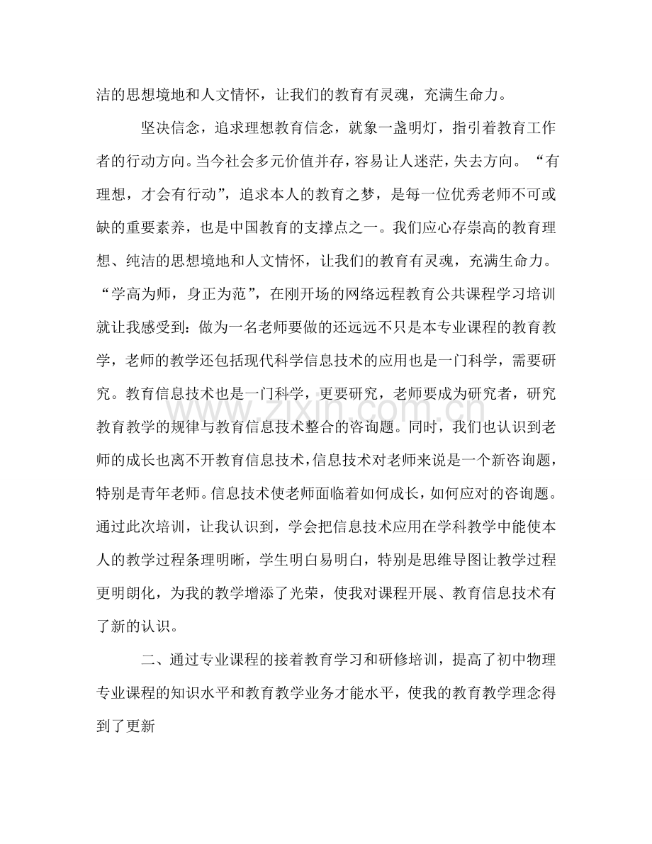 继续教育个人学习参考总结（通用）.doc_第2页