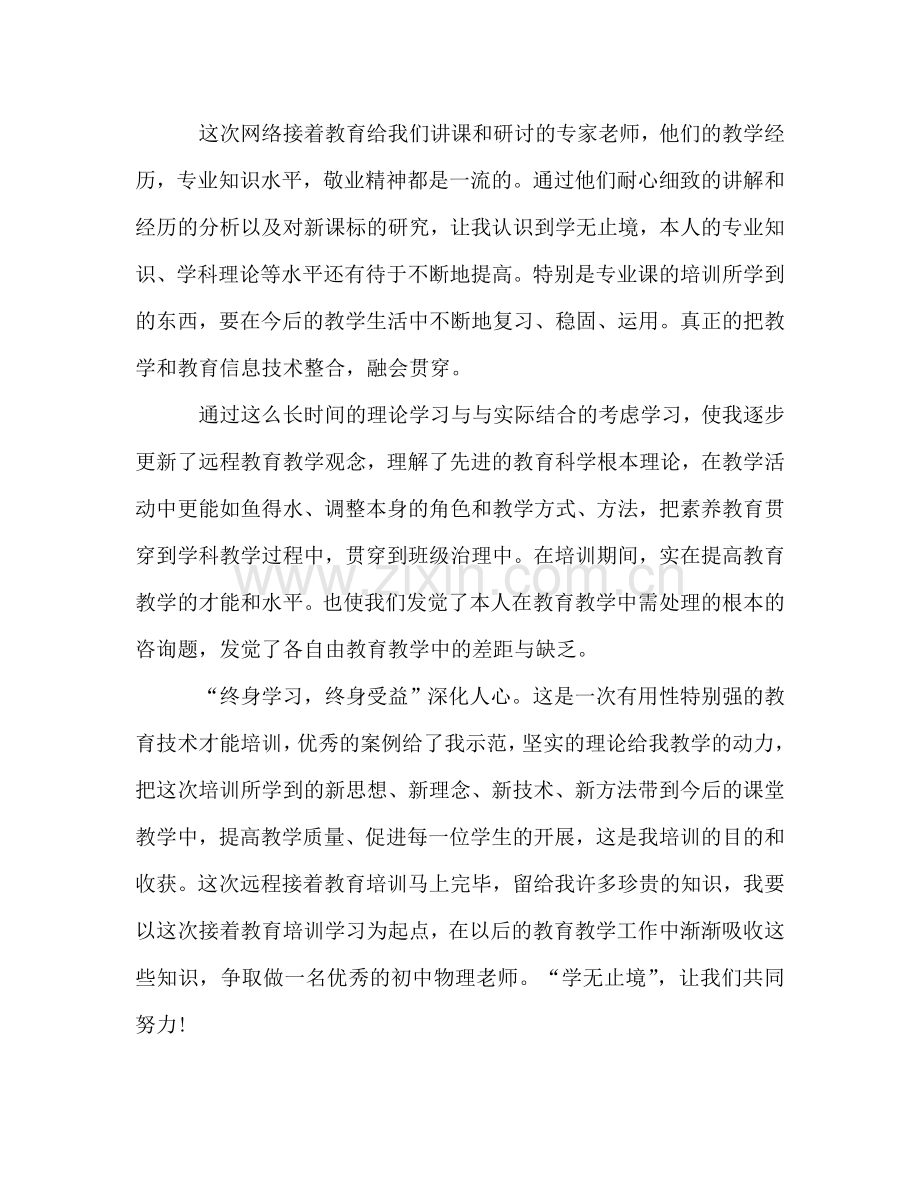 继续教育个人学习参考总结（通用）.doc_第3页