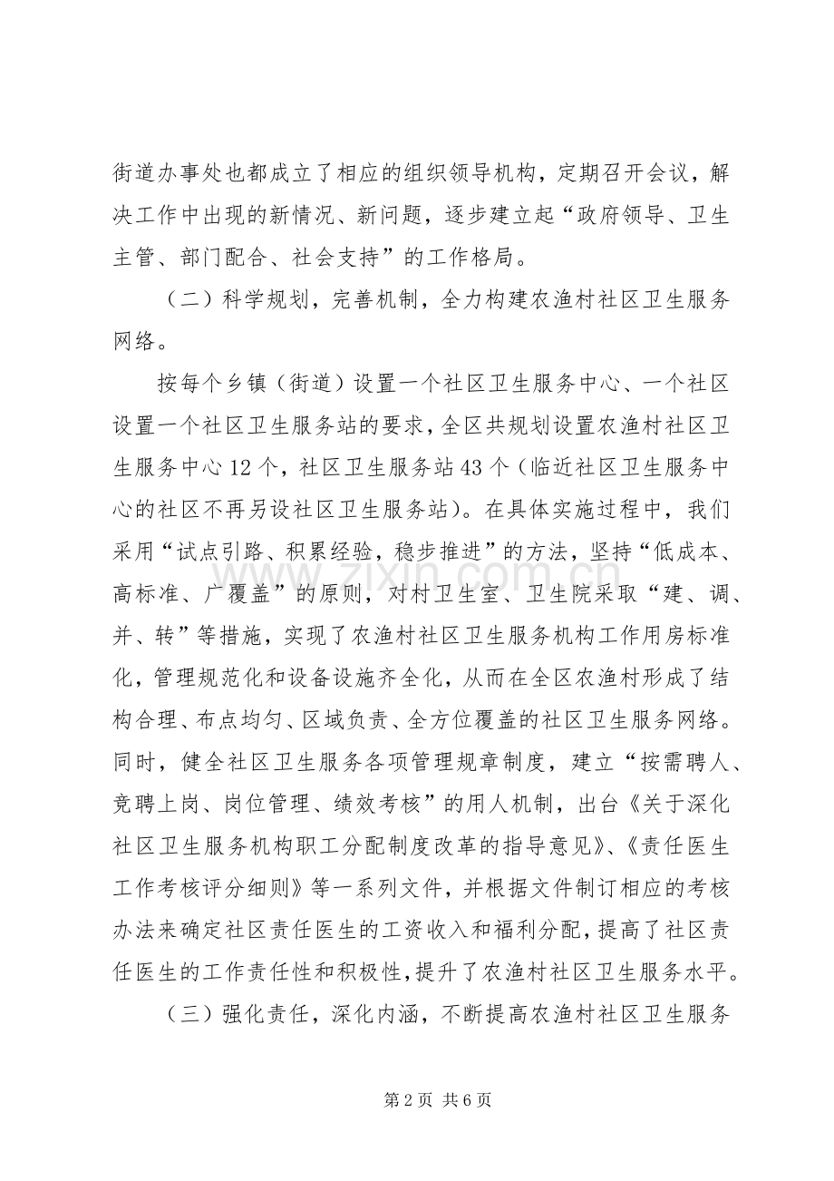 在农渔村社区卫生服务工作会议上的交流发言范文.docx_第2页