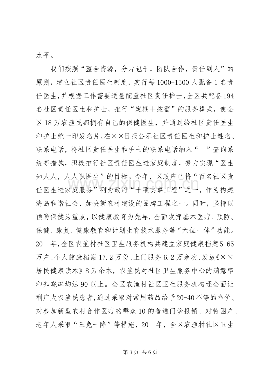 在农渔村社区卫生服务工作会议上的交流发言范文.docx_第3页