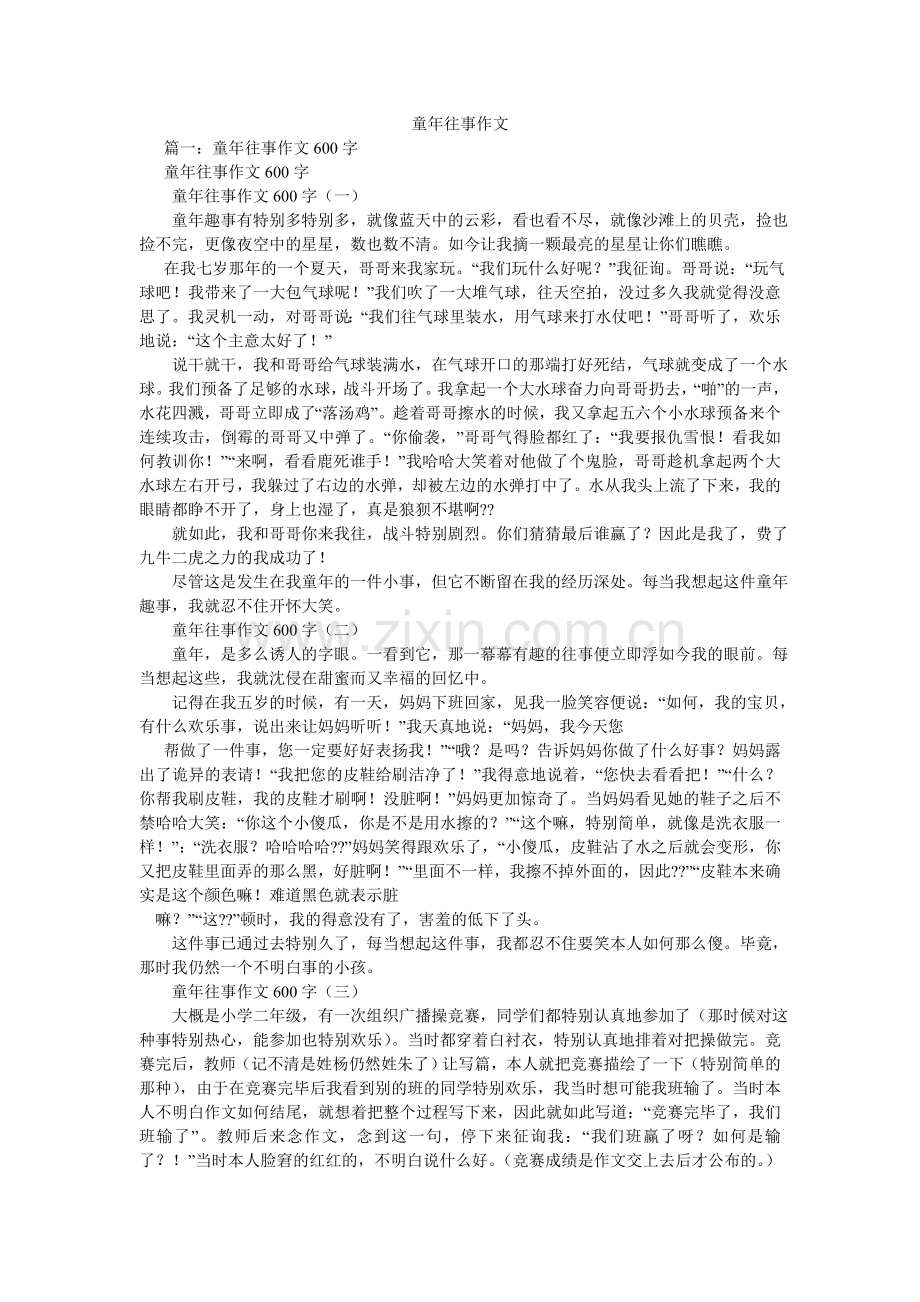 童年往ۥ事作文.doc_第1页