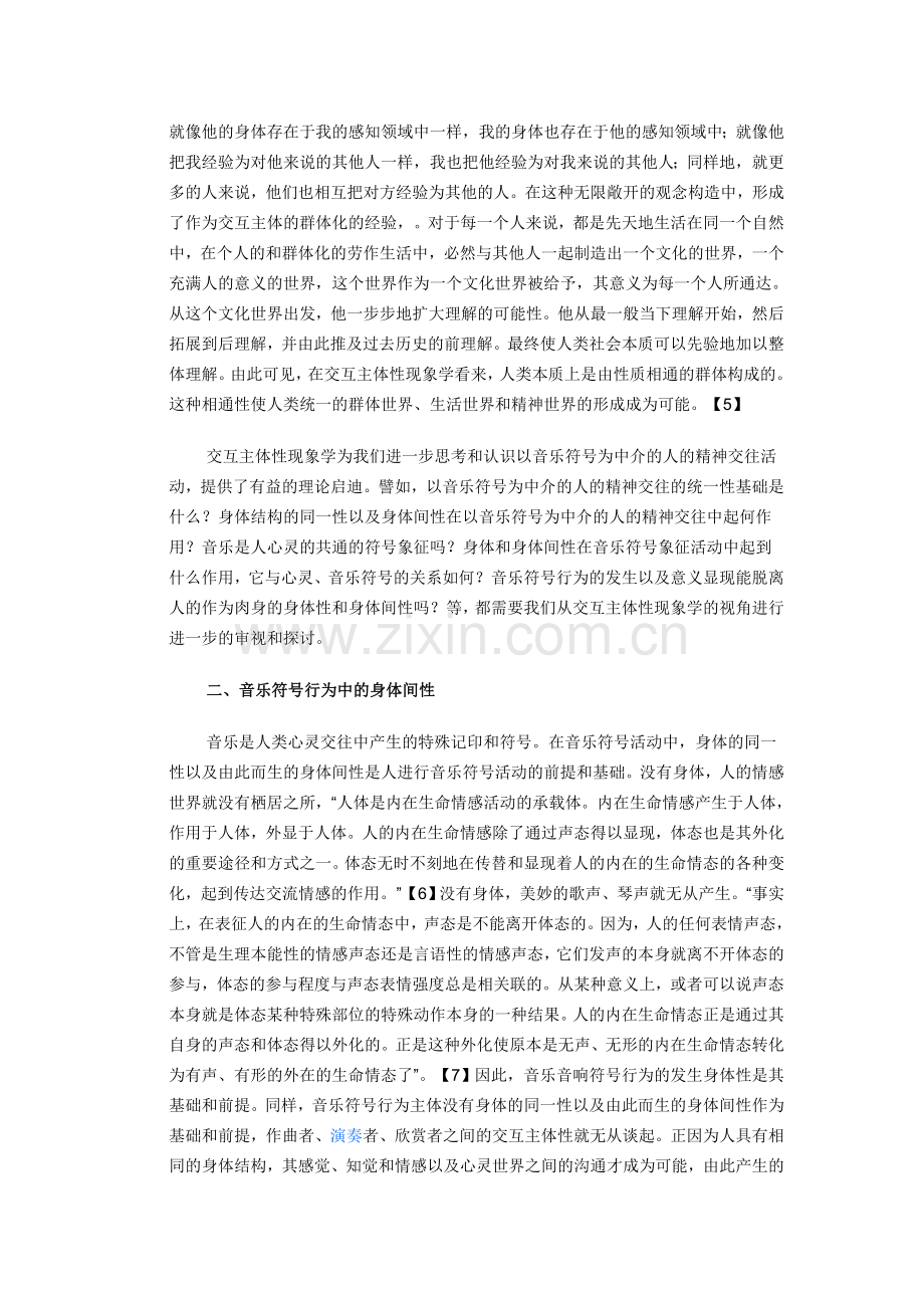 音乐符号行为中的身体间性.doc_第2页