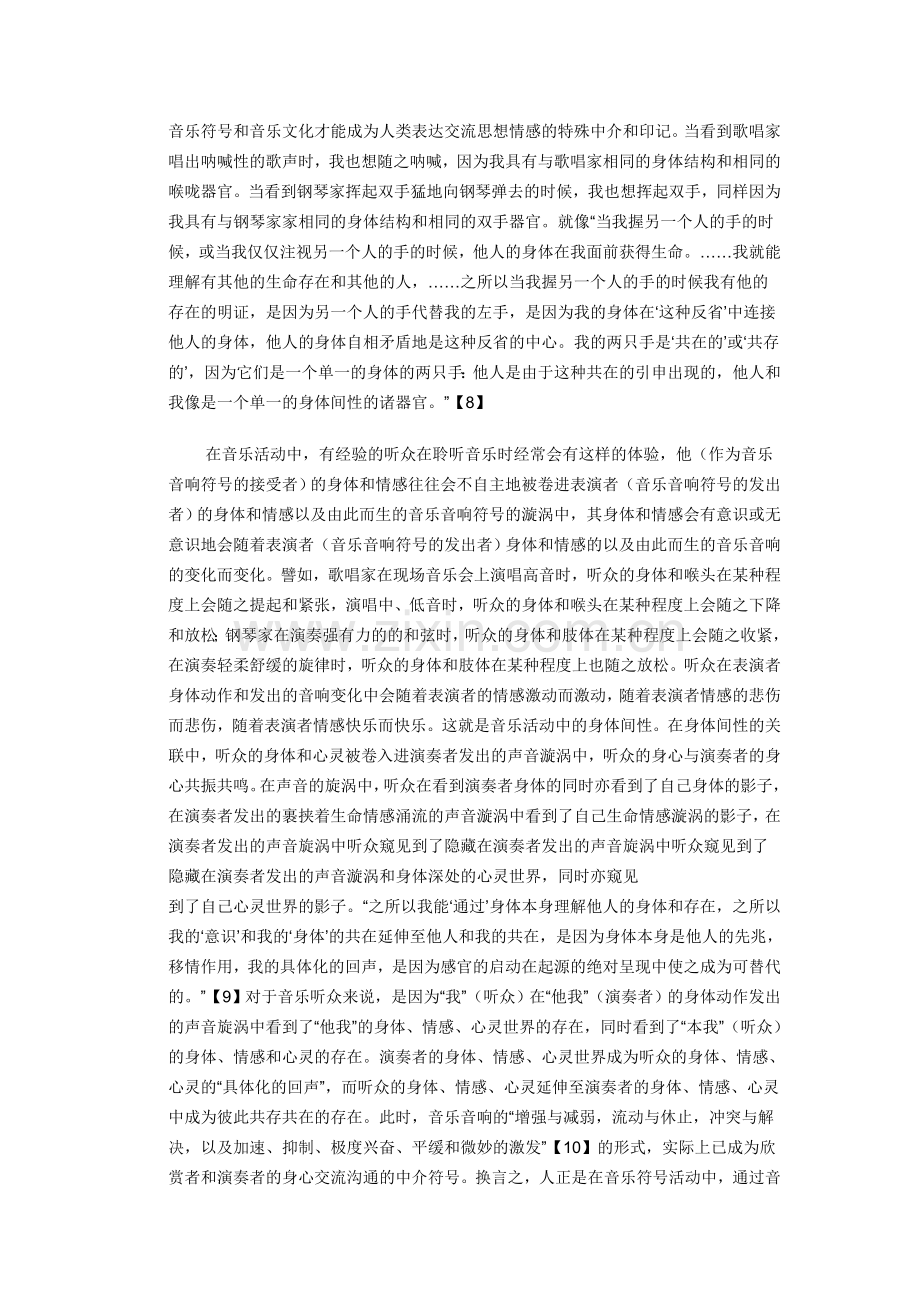 音乐符号行为中的身体间性.doc_第3页