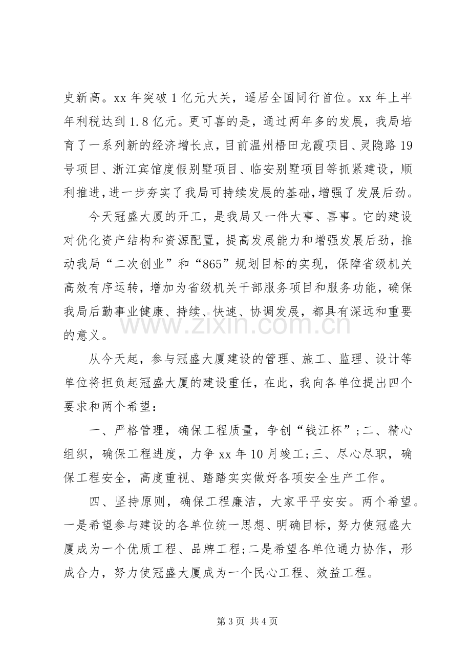 开工仪式上的演讲致辞词.docx_第3页