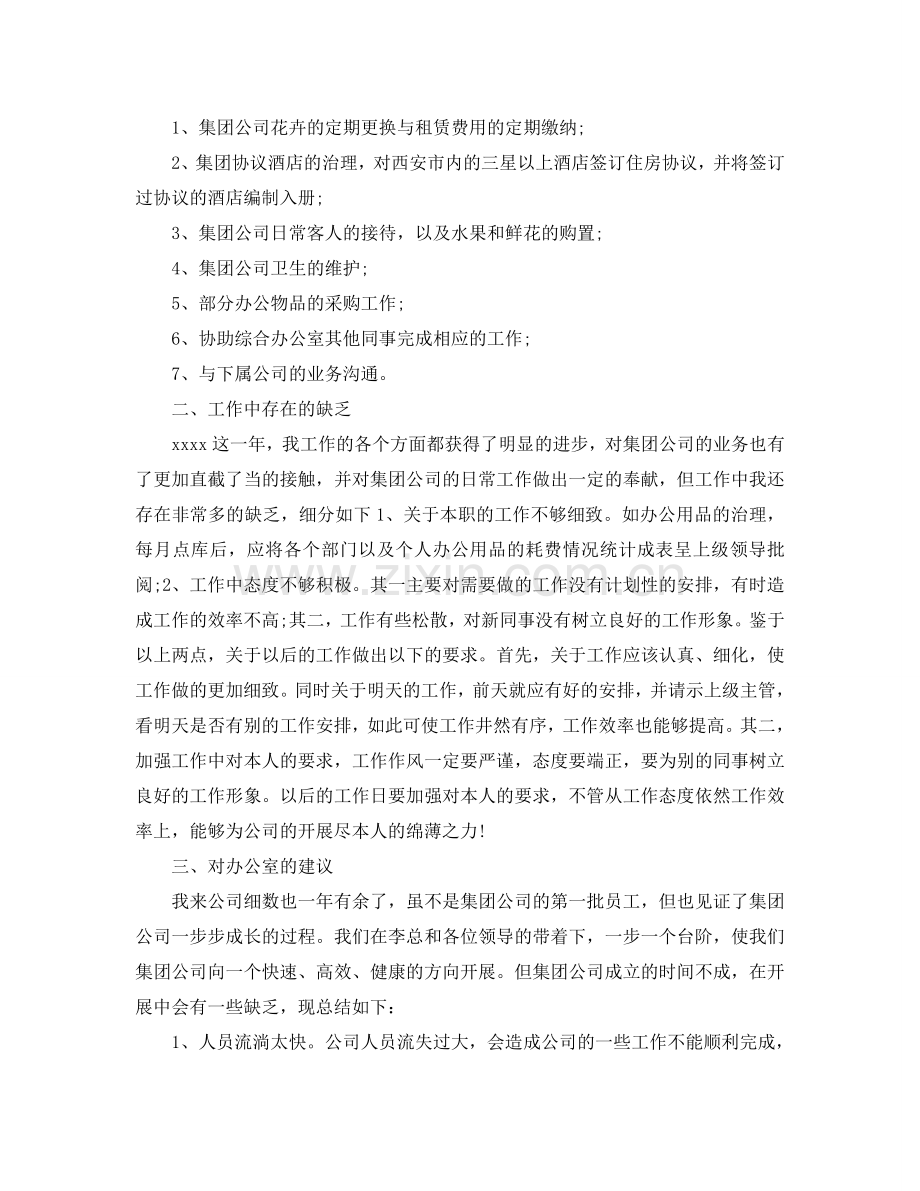 公司办公室个人工作自我参考总结（通用）.doc_第2页