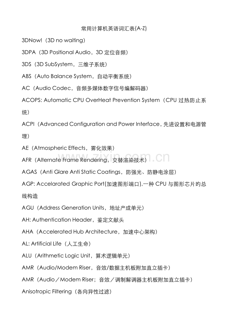 2022年软考网络工程师常用计算机英语词汇表.doc_第1页