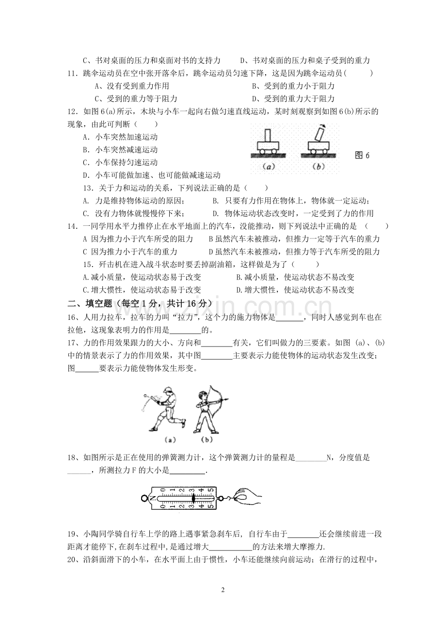 2014八年级物理下册教科版七八章第一次月考试题.doc_第2页