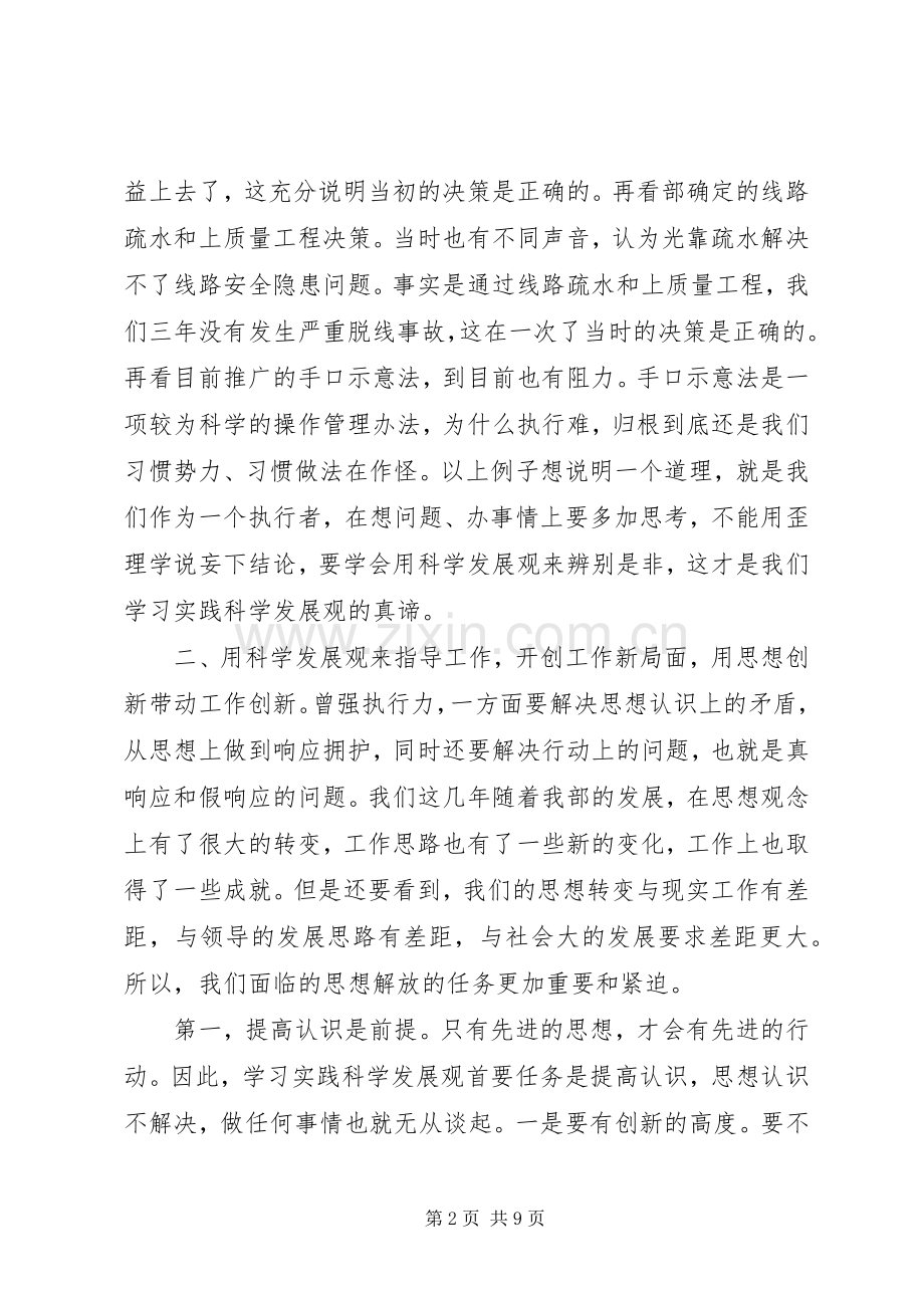 【解放思想推动XX高质量发展大讨论活动研讨发言】解放思想大讨论高质量发展.docx_第2页