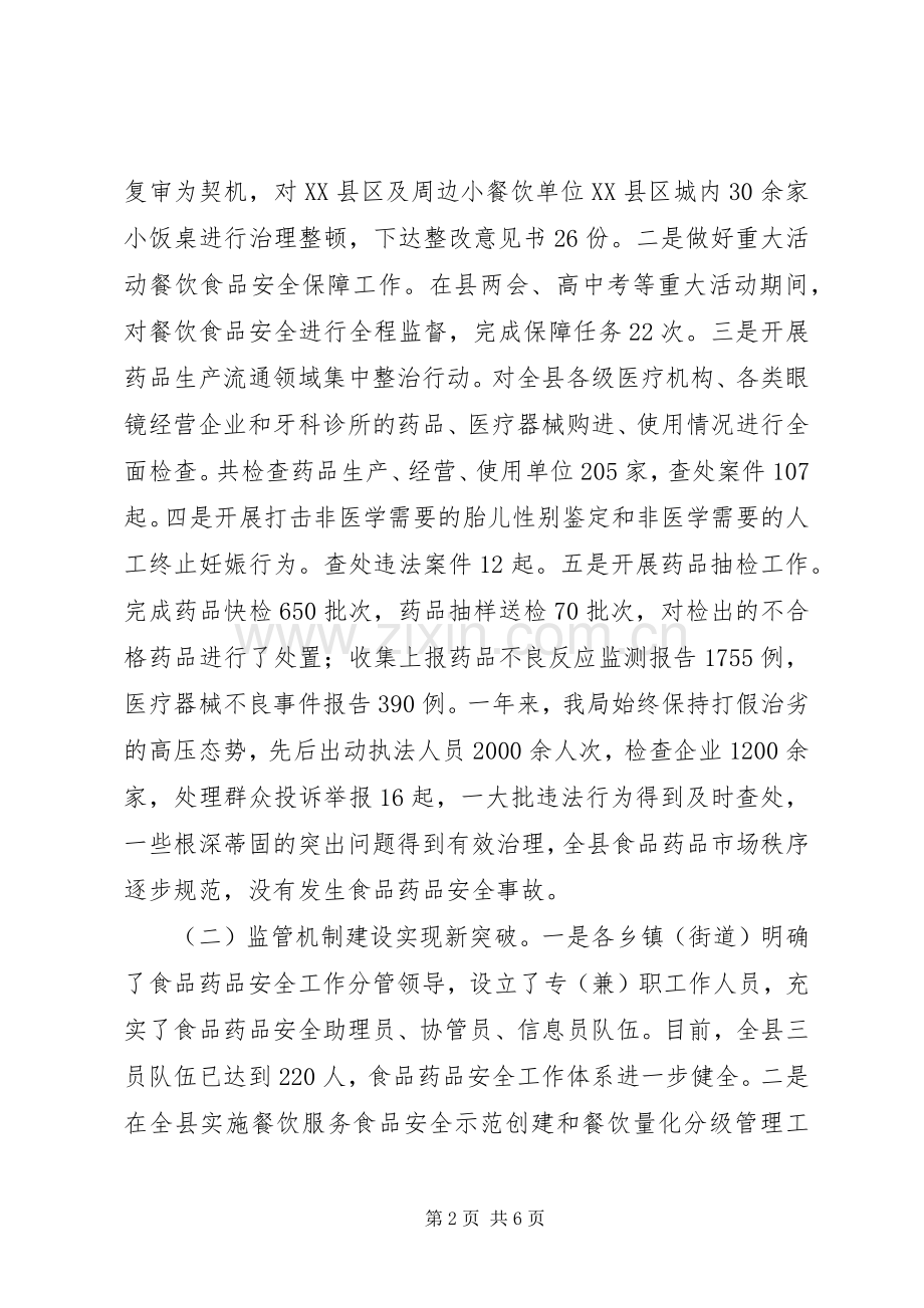 XX年在全县食品药品监管工作会议上的表态发言稿.docx_第2页