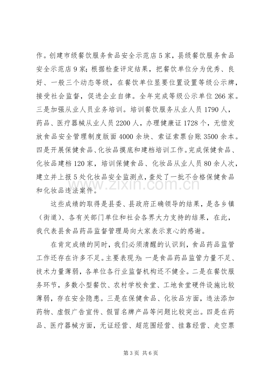 XX年在全县食品药品监管工作会议上的表态发言稿.docx_第3页