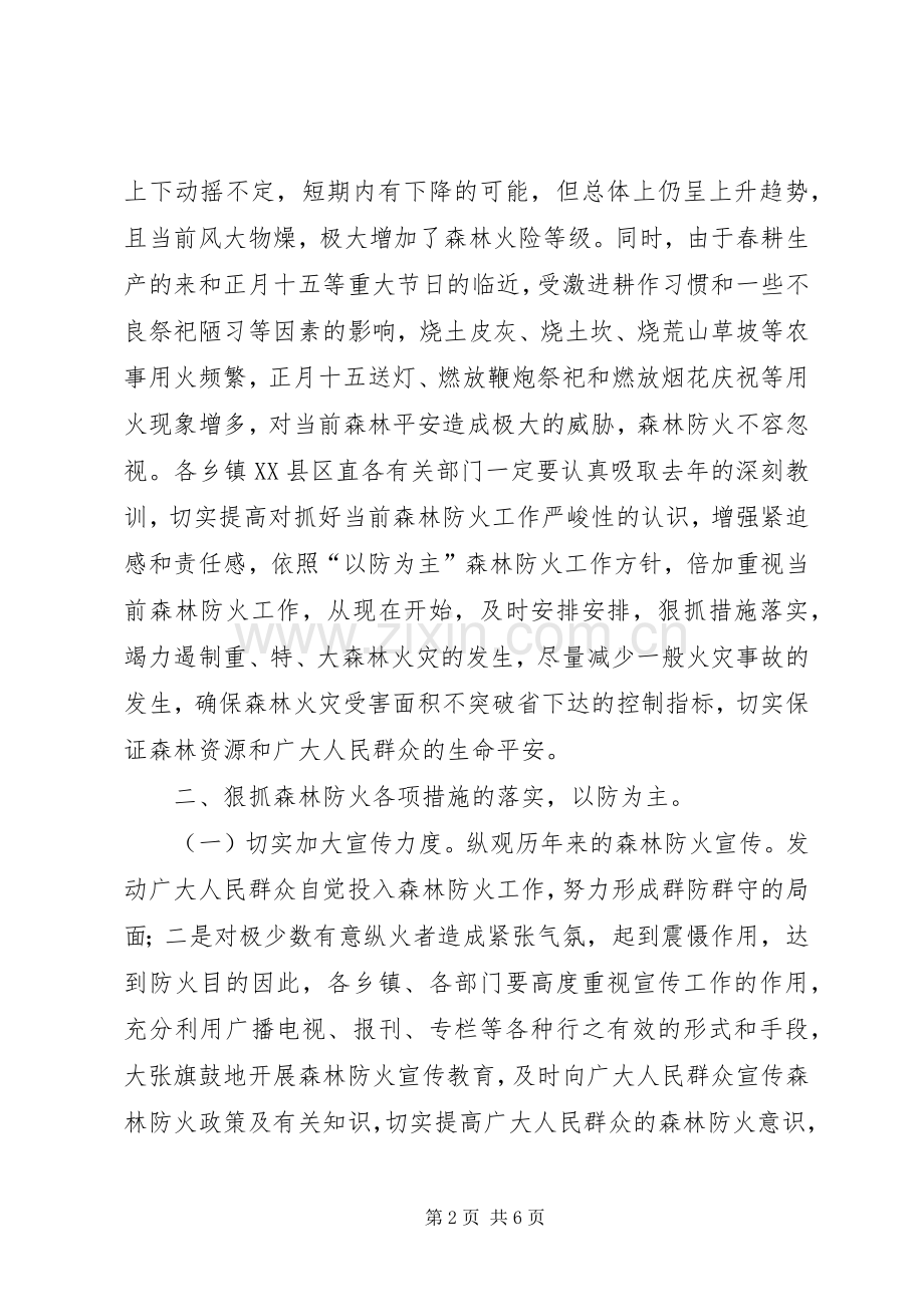 副县长在森林防火工作会致辞.docx_第2页