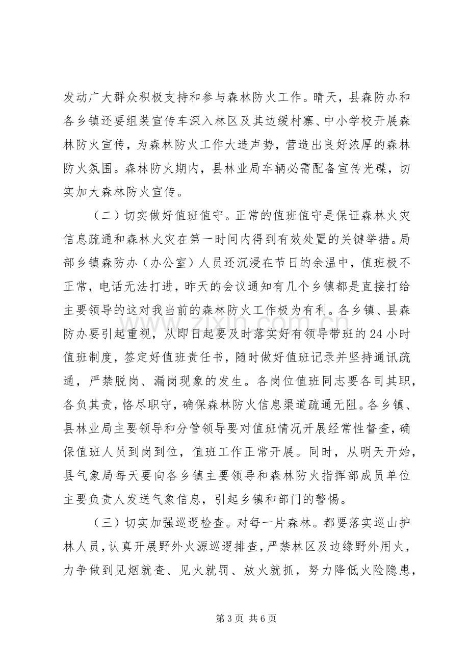 副县长在森林防火工作会致辞.docx_第3页