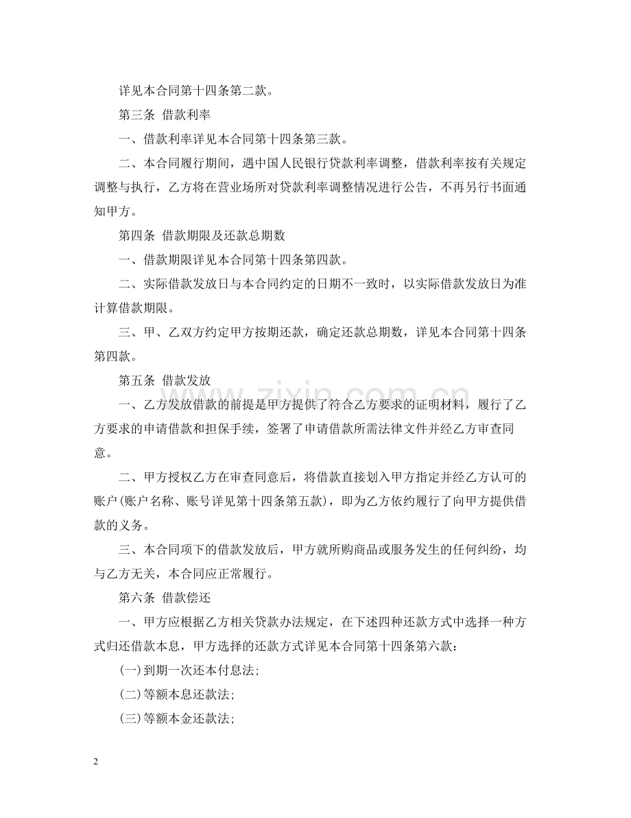 中信实业银行的个人借款合同.docx_第2页