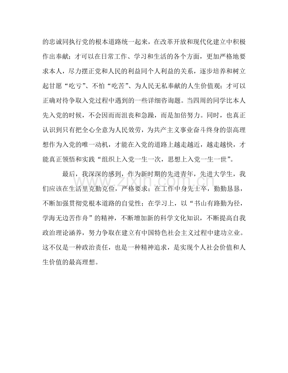 大学生党校学习参考总结（通用）.doc_第2页