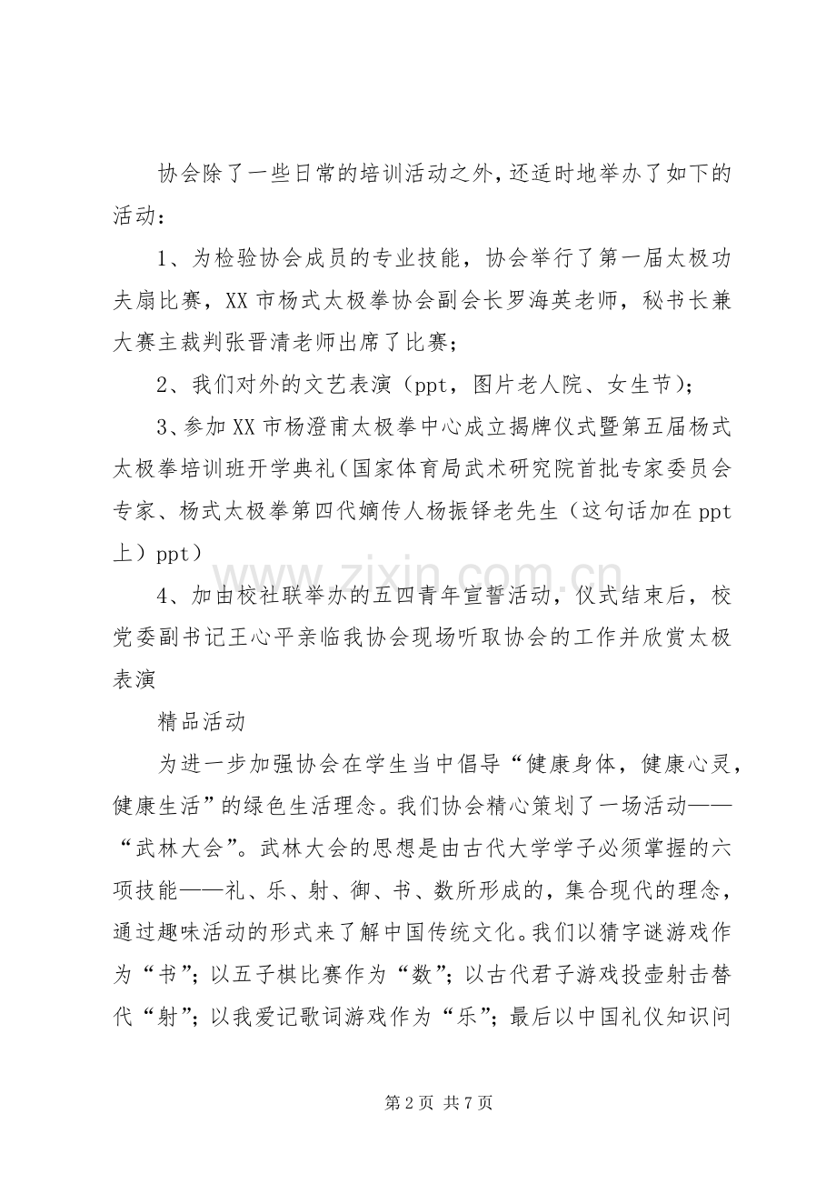 高峰论坛主持词.docx_第2页