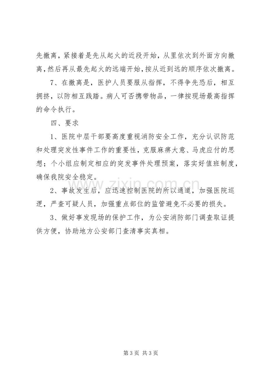 消防安全管理制度与火灾应急处置预案 .docx_第3页