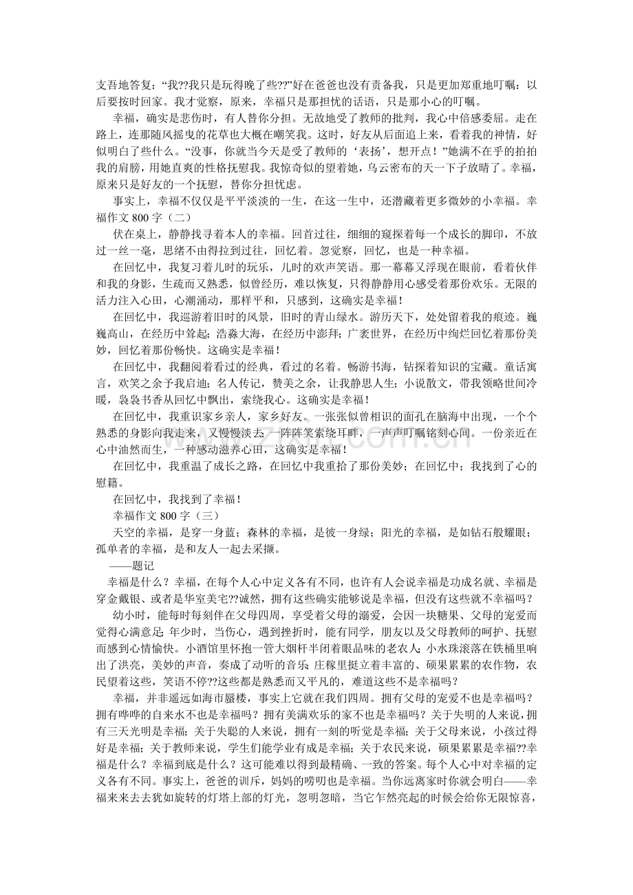 在爱的ۥ阳光下幸福成长作文800字.doc_第2页