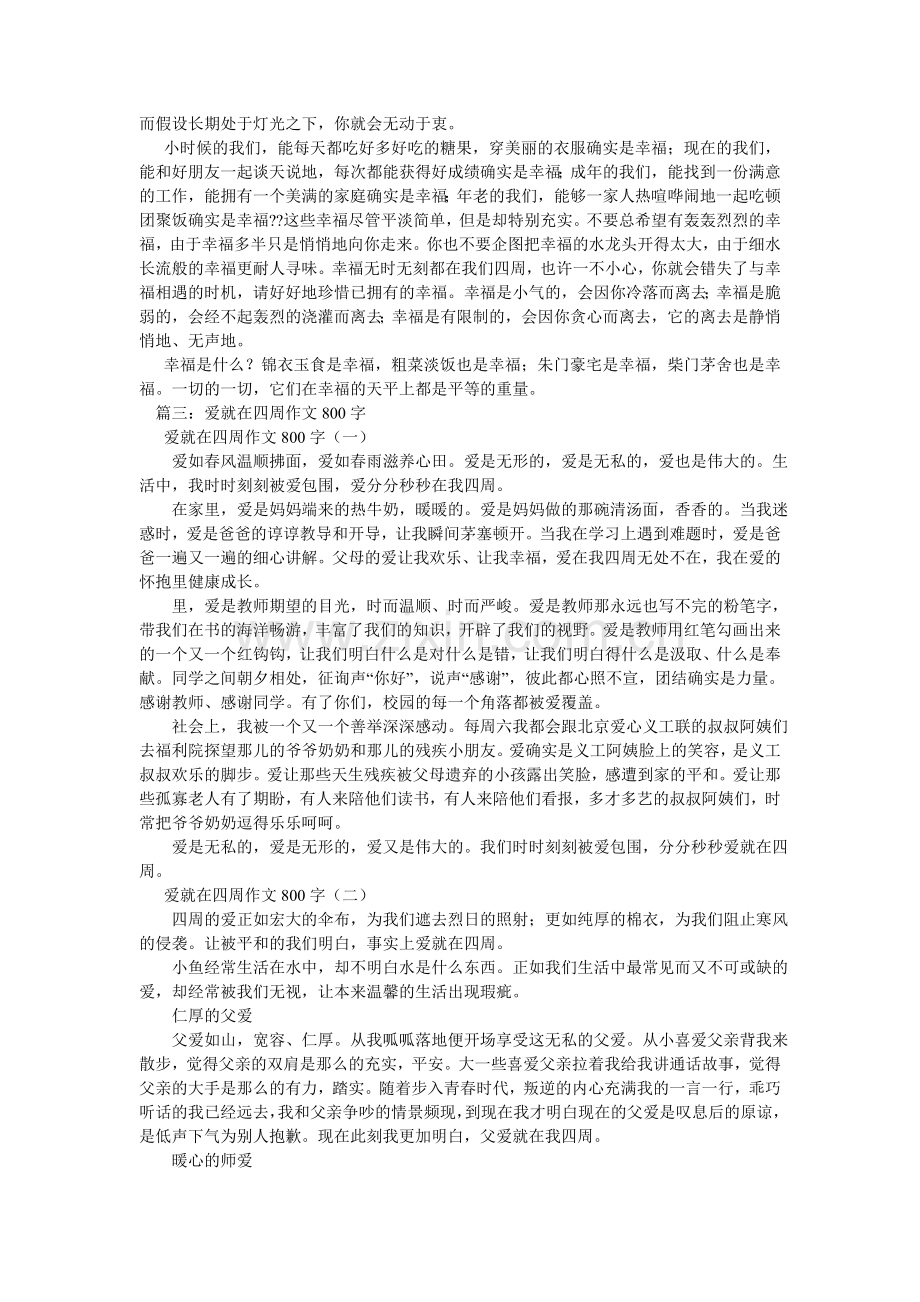 在爱的ۥ阳光下幸福成长作文800字.doc_第3页