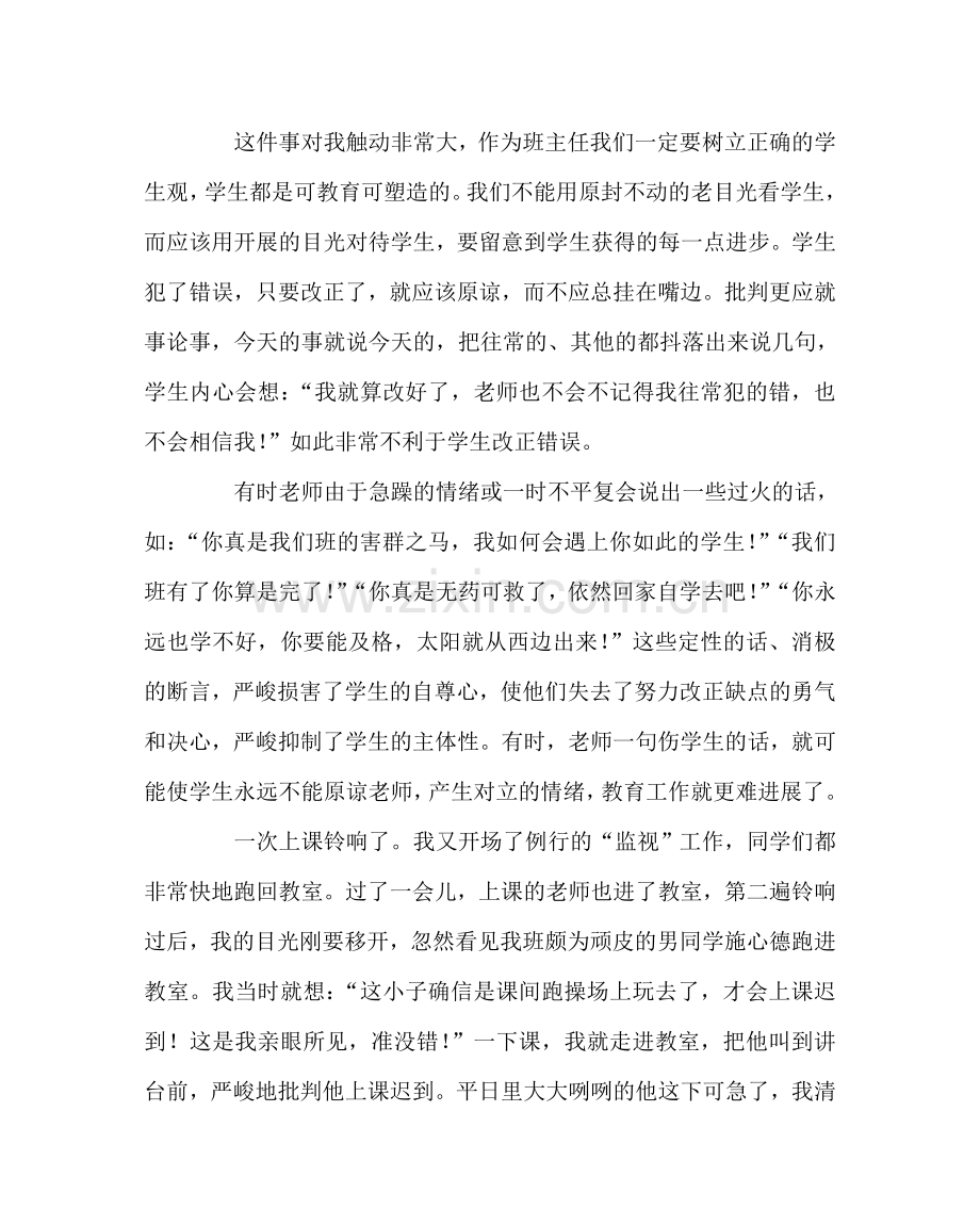 班主任工作范文班主任工作经验交流材料：用爱托起明天的太阳.doc_第2页