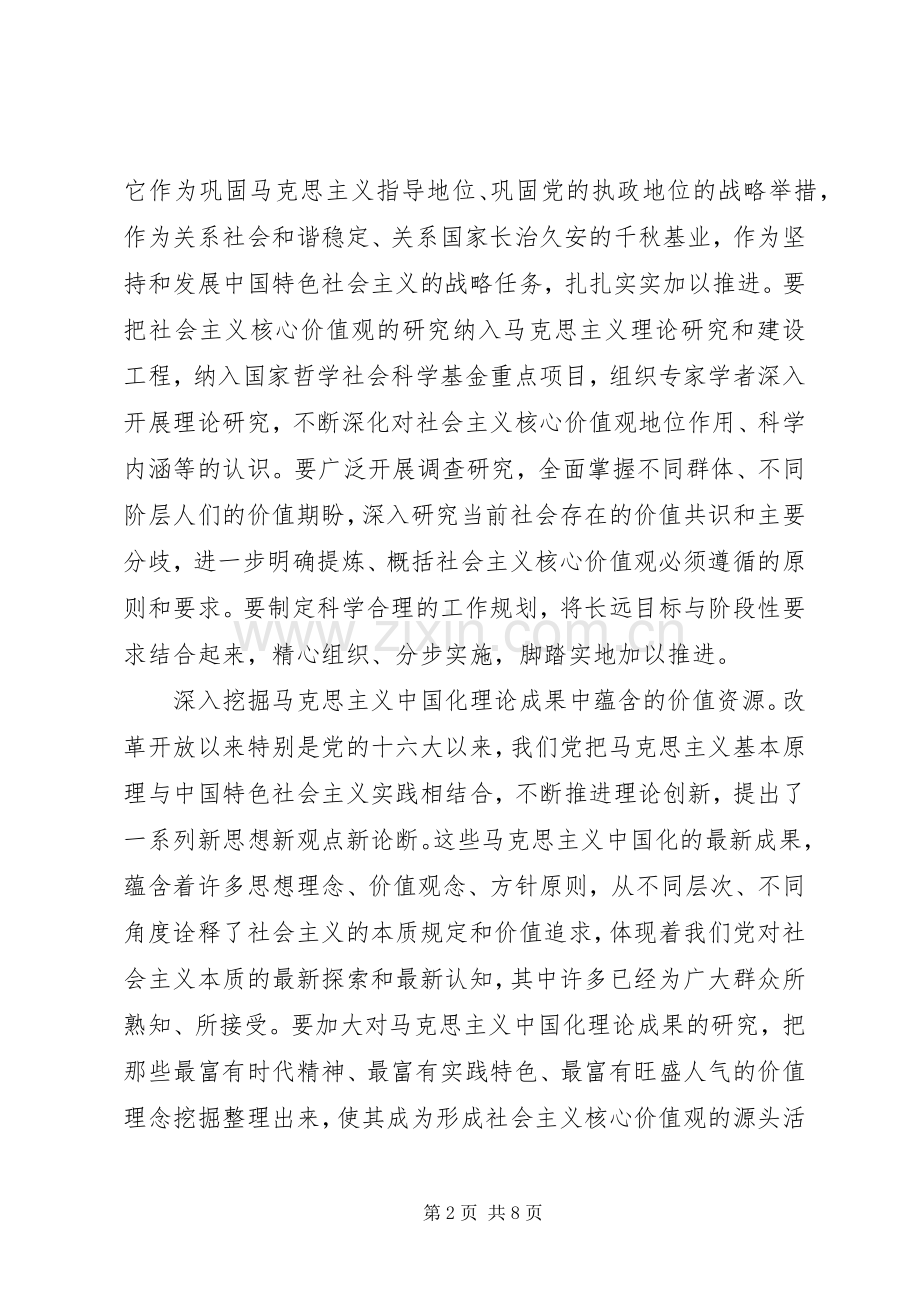 践行社会主义核心价值观发言稿范文.docx_第2页